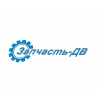 ООО ,,Запчасть-ДВ"