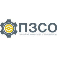 Покровский Завод Станочного Оборудования