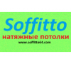 Soffitto (Натяжные потолки)