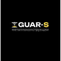 Guar-S Металлоконструкции